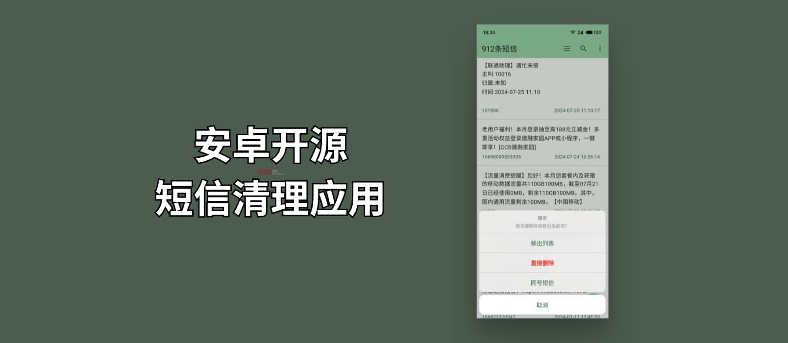 安卓开源短信清理应用:关键词删除、同号码短信删除,备份短信为 .csv 1 安卓开源短信清理应用:关键词删除、同号码短信删除,备份短信为 .csv 1
