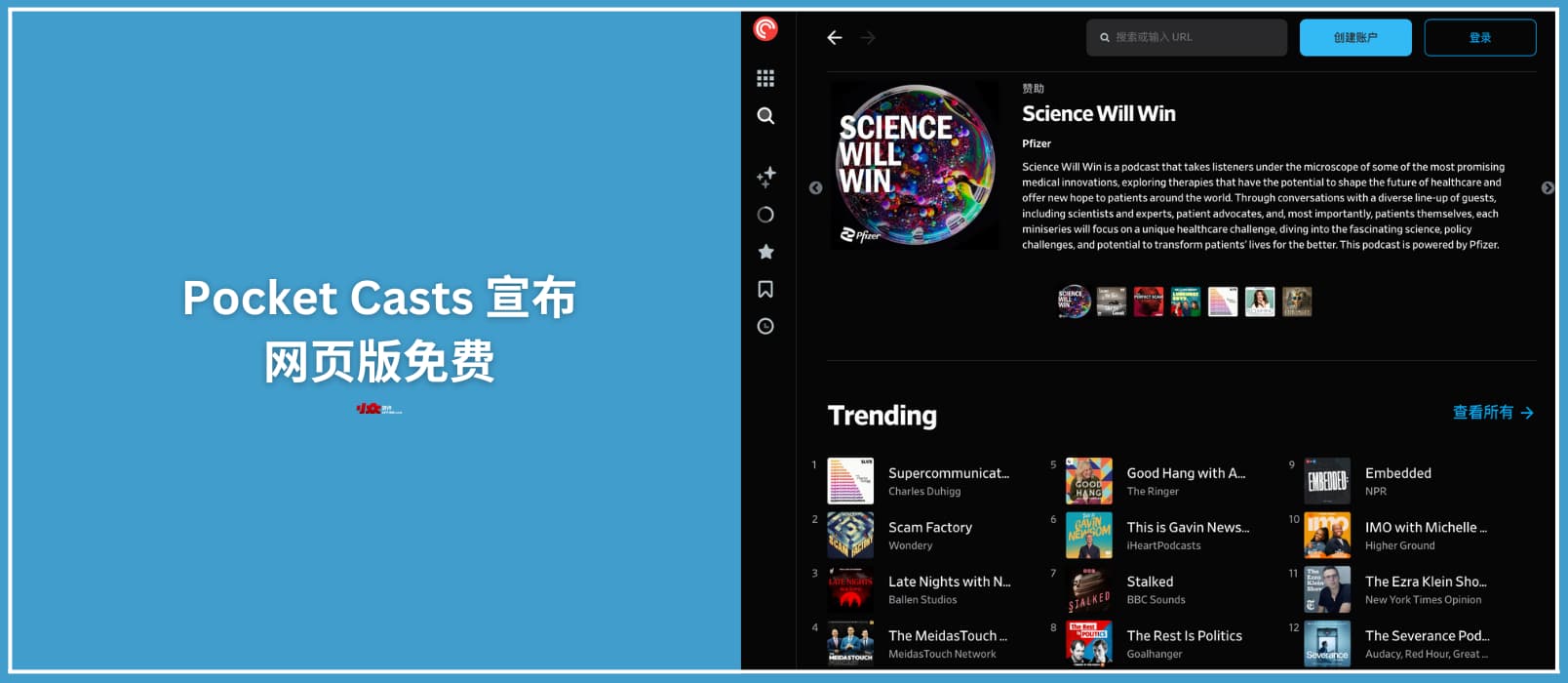 Pocket Casts 网页版宣布免费 1 Pocket Casts 网页版宣布免费 1