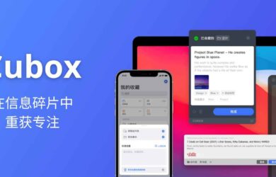 Cubox - 可能真是那个理想中的网络收藏工具 17