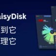 DaisyDisk - 磁盘空间扫描工具：找出了 macOS 系统数据中的 269.4GB 垃圾文件，来自 APFS 快照文件 1