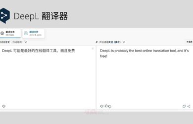 DeepL 发布 iPhone 客户端，可能是最好的在线翻译工具 14