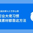 阅读了 18 位设计师 4.5 万字心得，原来行业大佬这样使用 Eagle 7