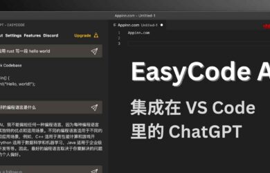 EasyCode AI - 集成在 VS Code 里的 ChatGPT，帮你写代码、改代码 5