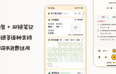 【iOS】高效重复 + 双链笔记，用这个 APP 30天搞定英语，日语单词! 11