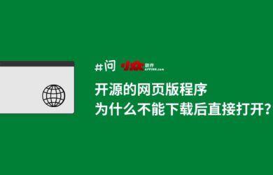 开源的网页版程序，为什么不能下载后直接打开？ 12