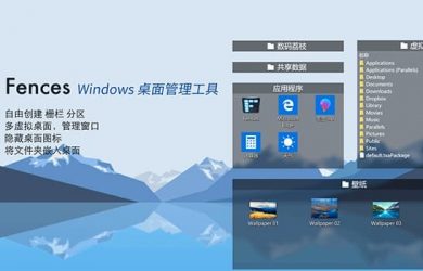 Fences - 颇具情怀的「桌面图标分区」工具[Win] 3