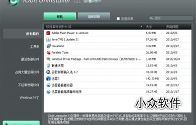 IObit Uninstaller - 软件卸载利器 53