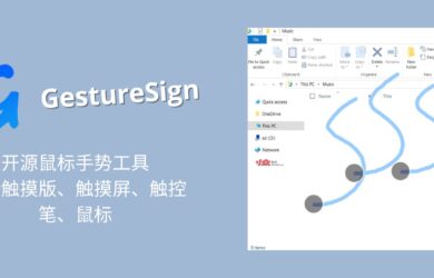 GestureSign - 开源鼠标手势工具，支持触摸版、触摸屏、触控笔、鼠标[Windows] 19