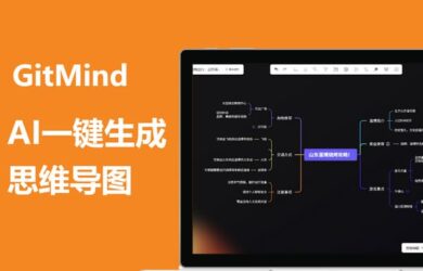 GitMind 思乎：新一代智能思维导图软件，AI一键生成思维导图 9
