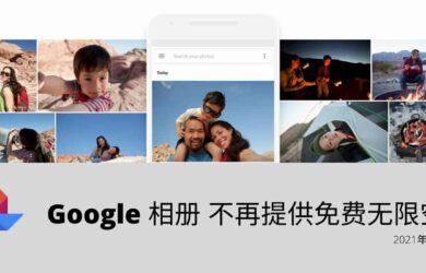 Google 相册将于 2021 年 6 月 1 日起取消无限空间 11