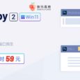 更适合 Win 11 的窗口分组工具 Groupy 2，限时特惠仅需 59 元 8