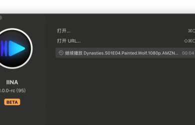 优秀的 macOS 视频播放器 IINA 发布 1.0.0 RC，支持从浏览器播放 6