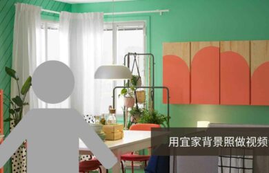 IKEA 宜家虚拟美图背景 - 用宜家背景照做视频会议背景 20