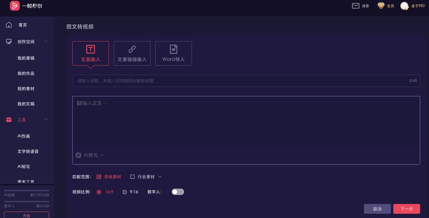 简单好用的智能AI视频创作神器:一帧秒创 3 简单好用的智能AI视频创作神器:一帧秒创 3