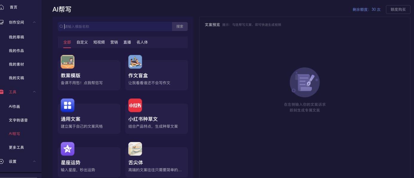 简单好用的智能AI视频创作神器:一帧秒创 4 简单好用的智能AI视频创作神器:一帧秒创 4