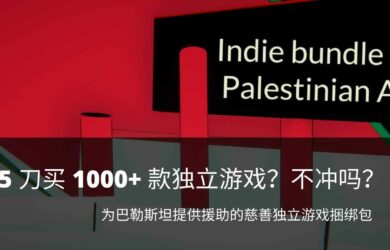5 刀买 1000+ 款独立游戏？不冲吗？ 11