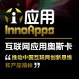 2010 中国互联网创新产品评选投票开始 9