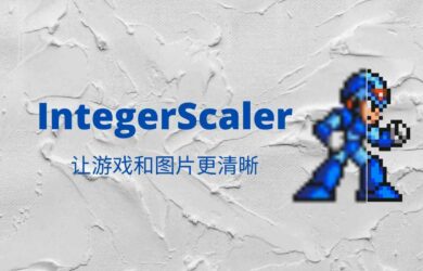 IntegerScaler - 让老游戏、小图片更清晰，适合 2K/4K 显示器[Windows/Chrome/Firefox] 3