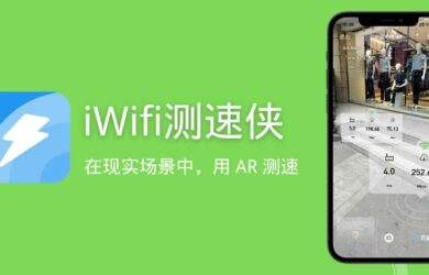 iWifi 测速侠 - 在现实场景中，用 AR 测速[macOS/iOS 限免] 1