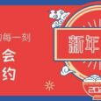新年用微信小程序加一记事「邀约」好友，提醒、导航、照片分享、AA 制全搞定 8