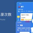 计次郎 - 记录次数：游泳课、份子钱、理发、摸鱼、旅行...[Android/iPhone] 5