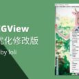 JPEGView 时隔三年未更新，或已弃坑。@loli 针对发布个人优化修改版 6