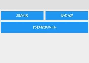 Kindle助手 - 自己动手来推送[Android] 49