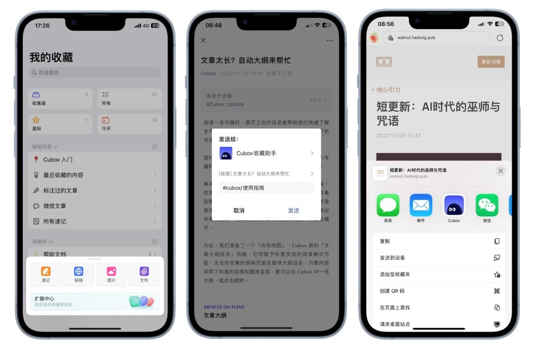 Cubox Pro - 一站式信息收藏与阅读管理工具:自动抓取内容、阅读批注、回顾、搜索、管理|限时 8 折 6 Cubox Pro - 一站式信息收藏与阅读管理工具:自动抓取内容、阅读批注、回顾、搜索、管理|限时 8 折 6