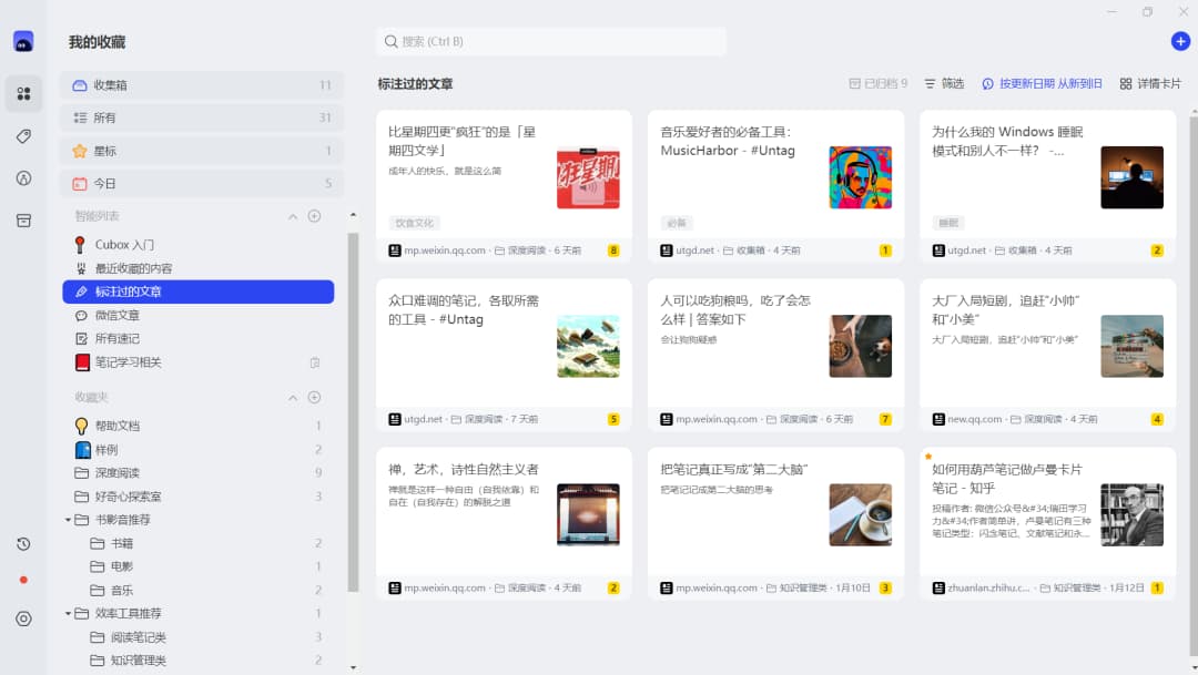 Cubox Pro - 一站式信息收藏与阅读管理工具:自动抓取内容、阅读批注、回顾、搜索、管理|限时 8 折 9 Cubox Pro - 一站式信息收藏与阅读管理工具:自动抓取内容、阅读批注、回顾、搜索、管理|限时 8 折 9