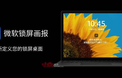微软锁屏画报 测试版上线，专门美化你的 Windows 锁屏界面 16