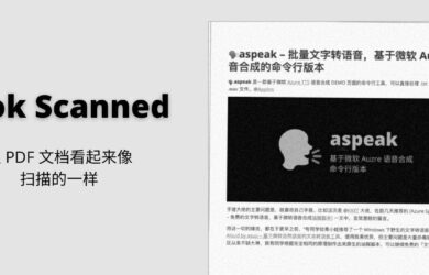 Look Scanned 发布专业版，可批量将 PDF 转换成扫描样式｜看起来很旧、像纸那种 6