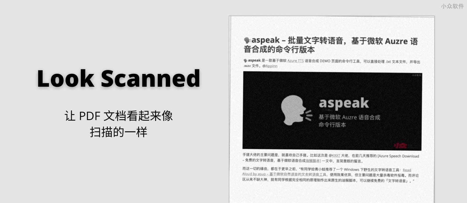 Look Scanned 发布专业版,可批量将 PDF 转换成扫描样式|看起来很旧、像纸那种 1 Look Scanned 发布专业版,可批量将 PDF 转换成扫描样式|看起来很旧、像纸那种 1