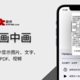 神奇画中画 - 在画中画窗口中显示图片、文字、网页、PDF，还有视频[iPad/iPhone] 6