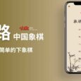 棋路 - 就想简单的下象棋：中国象棋对弈、残局，超过30万在线棋谱[iOS/Andriod] 4
