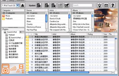 CopyTransManager - 管理 iPod/iPhone 的音频视频 7