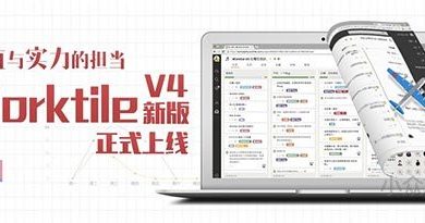 团队协同工具 Worktile 新版本发布，让团队生产力再升级 3