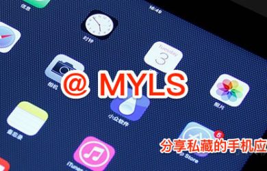 @MYLS 私藏应用：数学利器、几何画板、音乐间谍等 11