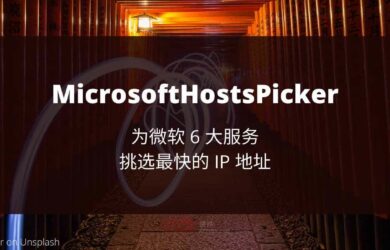 MicrosoftHostsPicker - 优选 IP 地址，解决 6 大「微软服务」连接速度缓慢的问题 8
