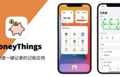 MoneyThings - 钱去哪了，支持快速一键记录的记账应用[macOS/iOS] 9