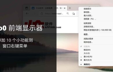 Moo0 前端显示器 - 添加置顶、截图等 10 个小功能到窗口右键菜单[Windows] 3