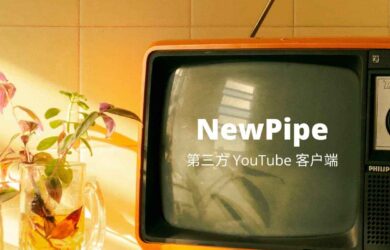 NewPipe 更新，开始支持 YouTube 直播、Shorts 短片 9