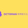 Octoman - 微博备份工具，可导出 HTML 文件[Chrome] 5