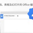 离线可用，用 Chrome 直接查看和编辑 Word、Excel、PPT 文档 4