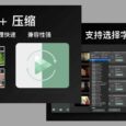 Omni Converter - 简单易用的全能视频转换器[macOS] 10