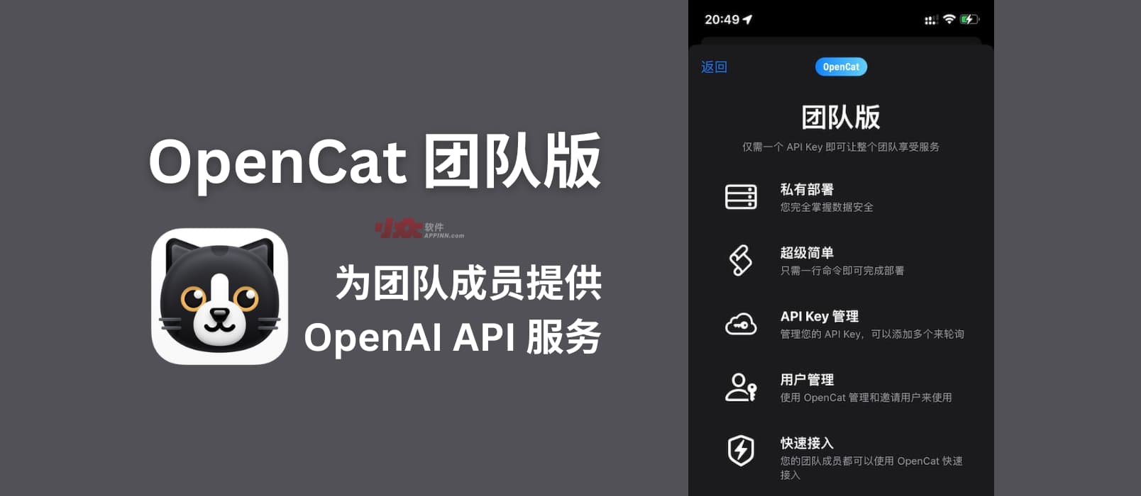 OpenCat 团队版:为团队成员提供 OpenAI API 服务 1 OpenCat 团队版:为团队成员提供 OpenAI API 服务