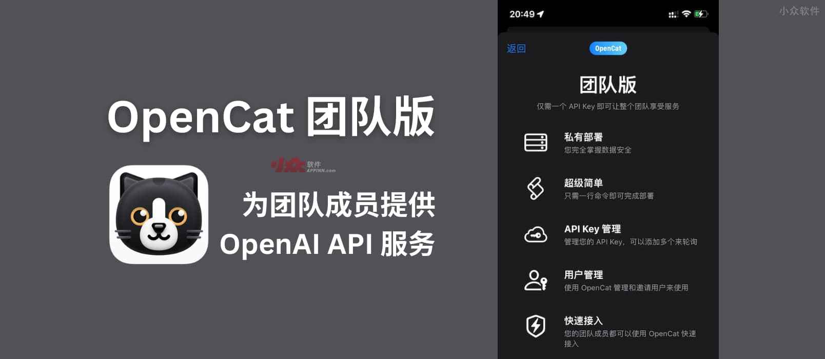 OpenCat 团队版：为团队成员提供 OpenAI API 服务
