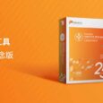 PARAGON 磁盘管理工具 25 周年纪念版限免，原价389元 6