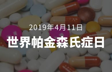世界帕金森氏症日：Apple Watch - 追踪帕金森氏症病况是苹果进军医疗界的下一步 17