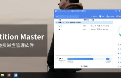 Partition Master - 可动态调整分区大小的磁盘管理软件[Windows] 10