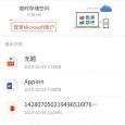 微软Office文档已支持在「微信小程序」中横屏展示 PPT，包括动画效果 8